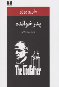 پدر خوانده