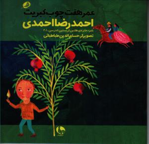 عمر هفت چوب کبریت کوتاه بود، فقط یک لحظه بود
