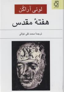 هفته‌ی مقدس
