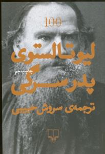 پدر سرگی.