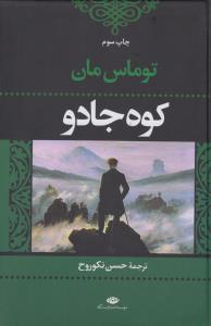 کوه جادو