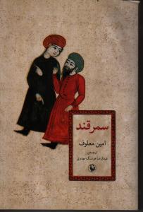 سمرقند
