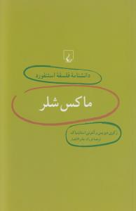 دانشنامه‌ی فلسفه‌ی استنفورد 2: ماکس شلر