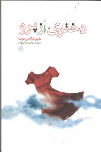 دختری از پرو
