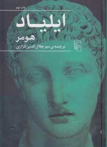 ایلیاد
