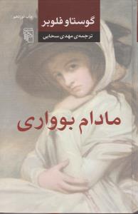 مادام بوواری