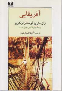 آفریقایی