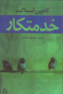 خدمتکار