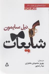 شایعات