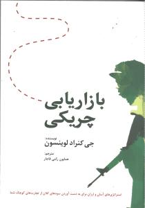 بازاریابی چریکی