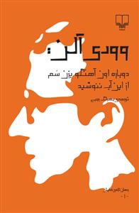 دوباره اون آهنگو بزن سم، از این آب ننوشید