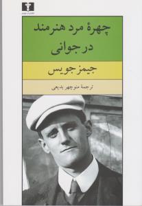 چهره مرد هنرمند در جوانی