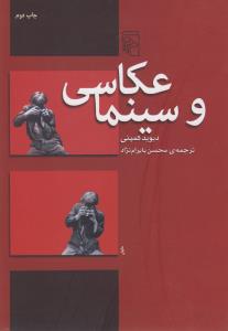 عکاسی و سینما