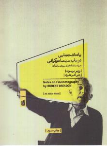 یادداشت‌هایی در باب سینماتوگرافی.