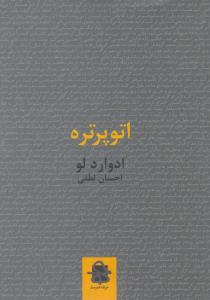 اتوپرتره