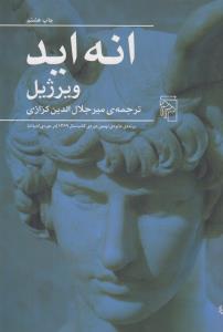 انه‌اید