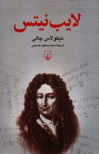 لایب‌نیتس