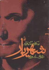 شهریار