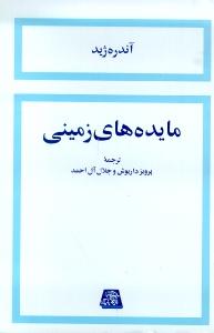 مایده‌های زمینی
