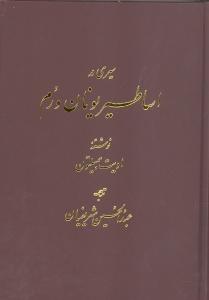 سیری در اساطیر یونان و رم