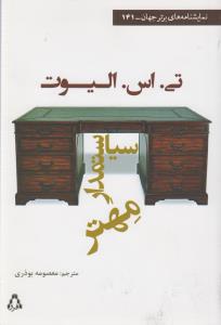 سیاستمدار مهتر