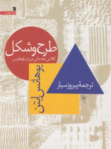 کلاس مقدماتی من در باوهاوس: طرح و شکل