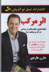 اثر مرکب