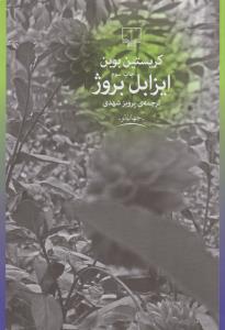 ایزابل بروژ