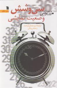 سی‌وشش وضعیت نمایشی