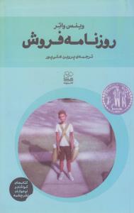 روزنامه فروش