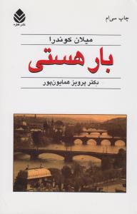 بار هستی