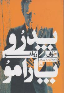 پدرو پارامو