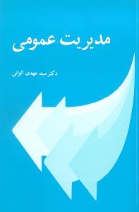 مدیریت عمومی