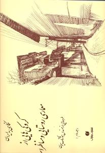 نگاهی به ایران (جلد 1)