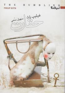 حقارت