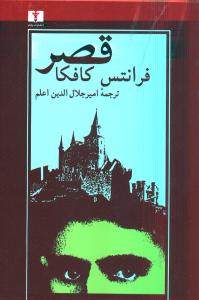 قصر(نیلوفر)