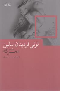 معرکه