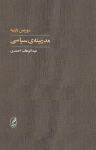 مدرنیته‌ی سیاسی