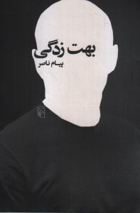 بهت‌زدگی