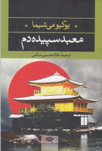 معبد سپیده‌دم