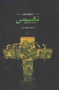 نکسوس: تصلیب گلگون