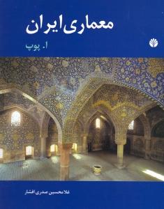 معماری ایران (اختران)