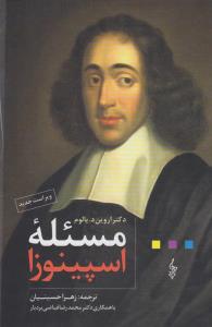 مسئله‌ی اسپینوزا