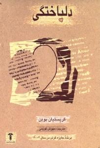 دلباختگی