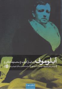ابلوموف