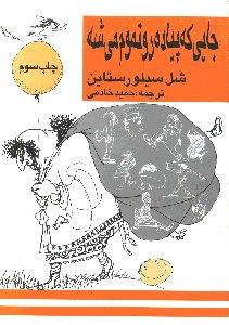 جایی که پیاده‌رو تموم می‌شه