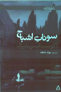 سونات اشباح