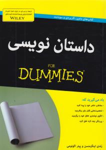 داستان‌نویسی دامیز