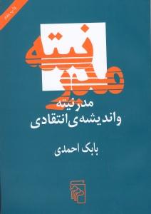 مدرنیته و اندیشه‌ی انتقادی