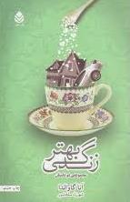 زندگی بهتر: مجموعه‌ی دو داستان